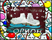 Поздравление от Алены