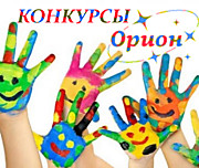 Конкурсы