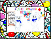 Поздравление от Светы